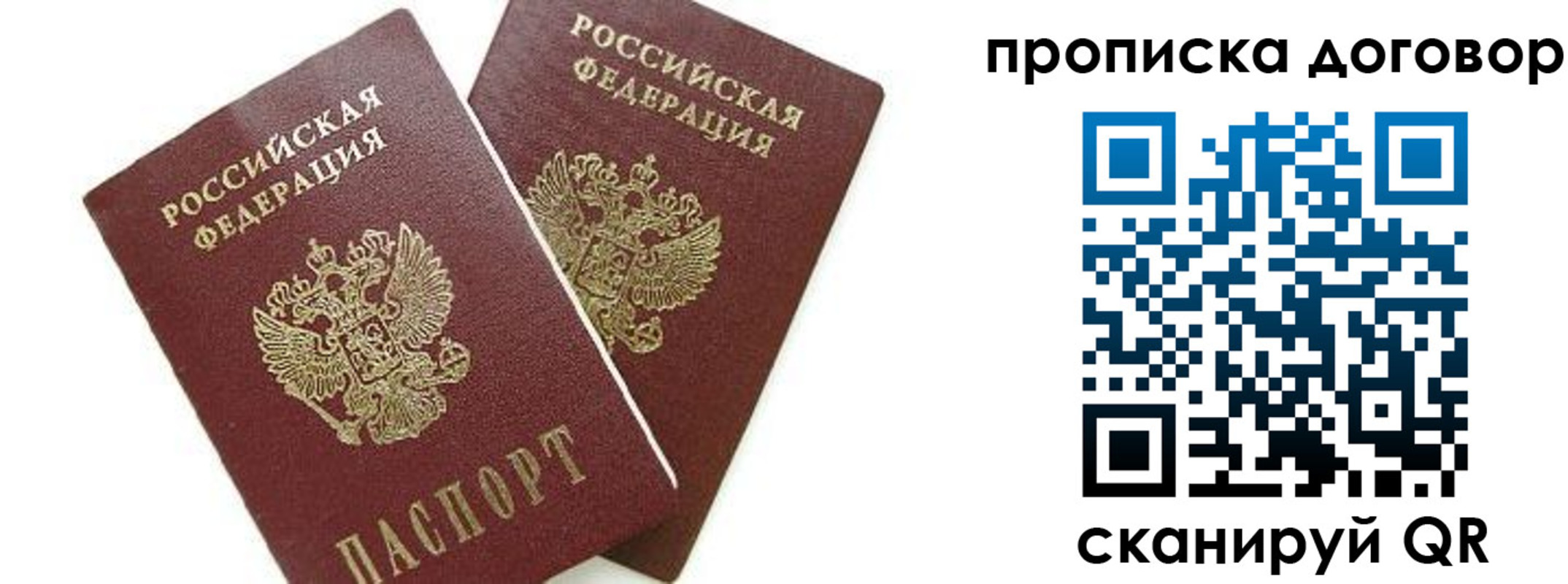 прописка штамп в Семилуках