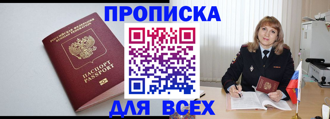 прописка в квартире в Семилуках